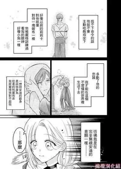 Tensei Majo wa Sono Kenzoku no Yokubou o Shiranai | 轉生魔女不知 從者的欲望