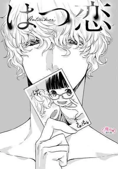 [yume ki yo]koakuma na osana nazimi ni、 itadaka re masi ta。 01~07｜被小恶魔青梅竹马吃干抹净※在床上~01~07[中文] [橄榄汉化组]