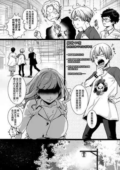 Anata to Issho ni Ikitai | 人家想要跟你一起獲得性福