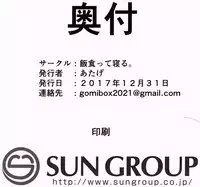 (C93) [Meshikutteneru. (Atage)] Class no Ohime-sama, Shiawase Mesubuta ni Nariagaru. [Chinese] [寂月汉化组]