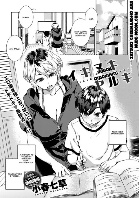 Ikinuki Yaruki | Повод отдохнуть