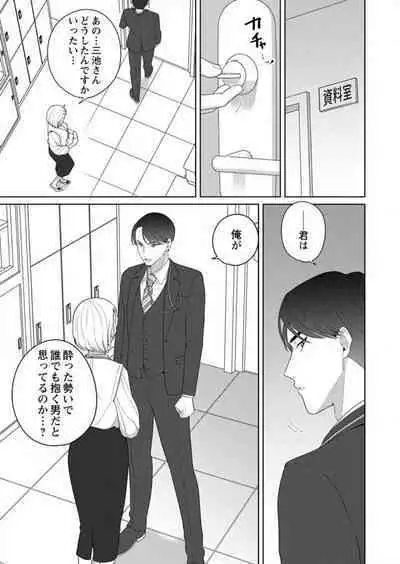 Oni Joushi no Gap ga Zurui! 1-3