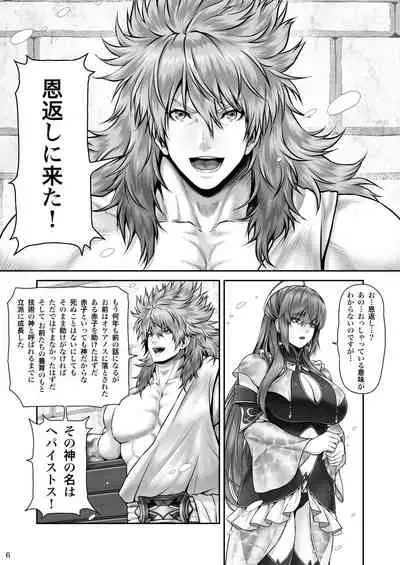 [MYTHICAL WORLD (Lioreo)] RETURN THE FAVOR ~Ai to Bouyoku no Ongaeshi~