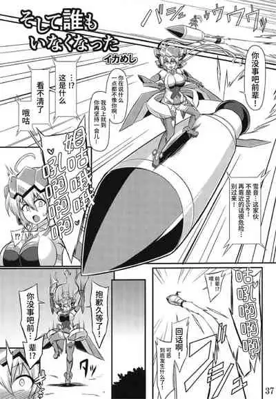 (Zesshou Stage 8) [Sugareya Shouten (Various)] Bessatsu Comic Zessyo Moreugesseoyo Goudoubon (Senki Zesshou Symphogear) [Chinese] [不咕鸟汉化组]
