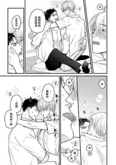 Tabetemo Oishiku Arimasen 2 | 尝起来一点都不好吃 2 Ch. 6-8