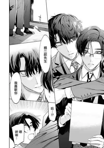 [Hontoku] Office no Hyou | 办公室里的猎豹 1-5 [Chinese] [拾荒者汉化组] [Digital]