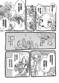 Onaho ni Sarete Tamaru ka