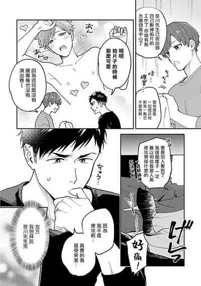 [Fukura Hagi] Kantoku, Neko na Ore wa Dame desu ka | 导演、我不能做受吗 Ch. 1-3 [Chinese] [拾荒者汉化组] [Digital]