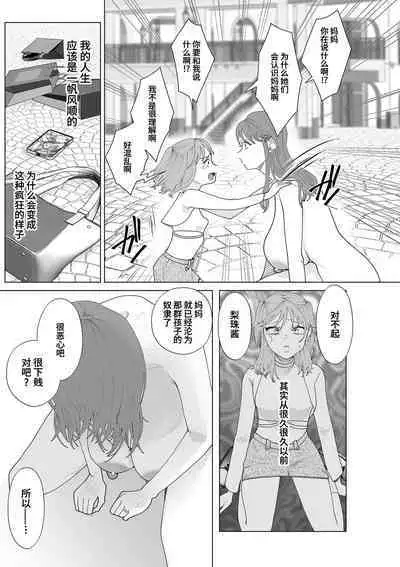 Hahaoya Otoshi 2 | 妈妈堕落了2