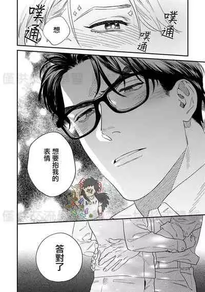 Sonnani Iunara Daiteyaru | 再说我就抱你了 1-5