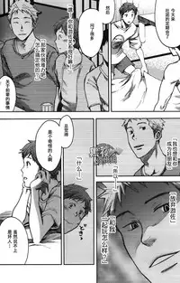 [Tsukumo Gou] 7-kakan. ~ Nonke wa Gay ni Mezameru ka? Ch. 3 | 七日间。能掰弯直男吗？第三话 [Chinese] [黑夜汉化组]
