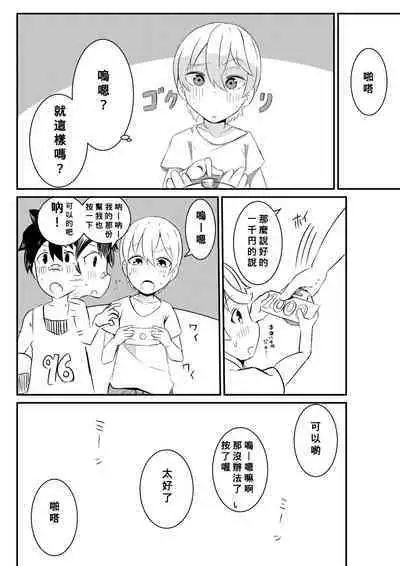 [ショタを無理やり搾り隊] ボタンを押したら上位存在に五億年間子作りセックスさせられた [Chinese] [Banana手工漢化]