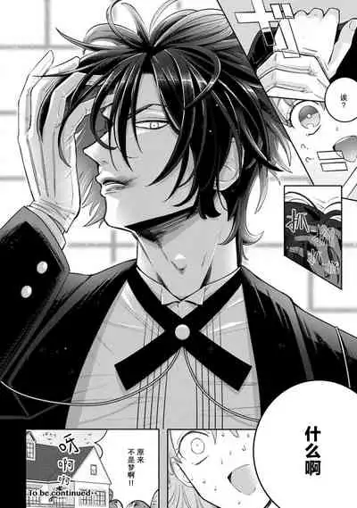 onē shitsuji to o jōcha ma 1-kan | 男大姐执事与大小姐酱 Ch. 1