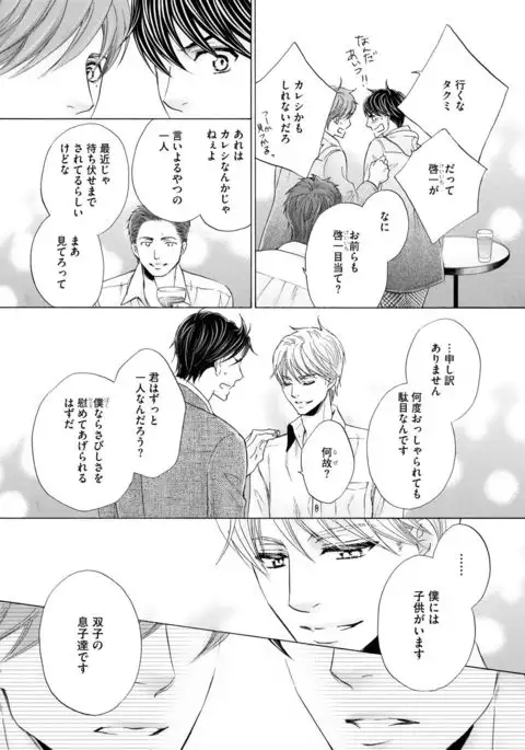 Futari no Musuko ni Nerawarete Imasu 2