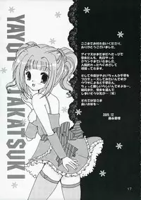 (C69) [BiS (Eri Fuginaga)] My First Stage (The Idolm@ster)