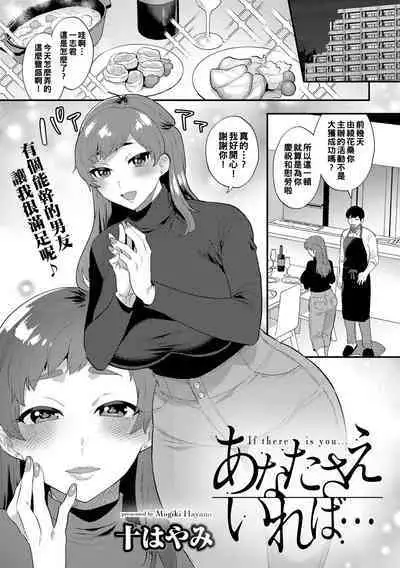 Anata sae Ireba... - If there is you...