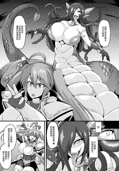 Medusa no Shinjitsu