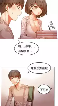 [Mx2J] Hahri's Lumpy Boardhouse Ch. 0~29【委員長個人漢化】（持續更新）