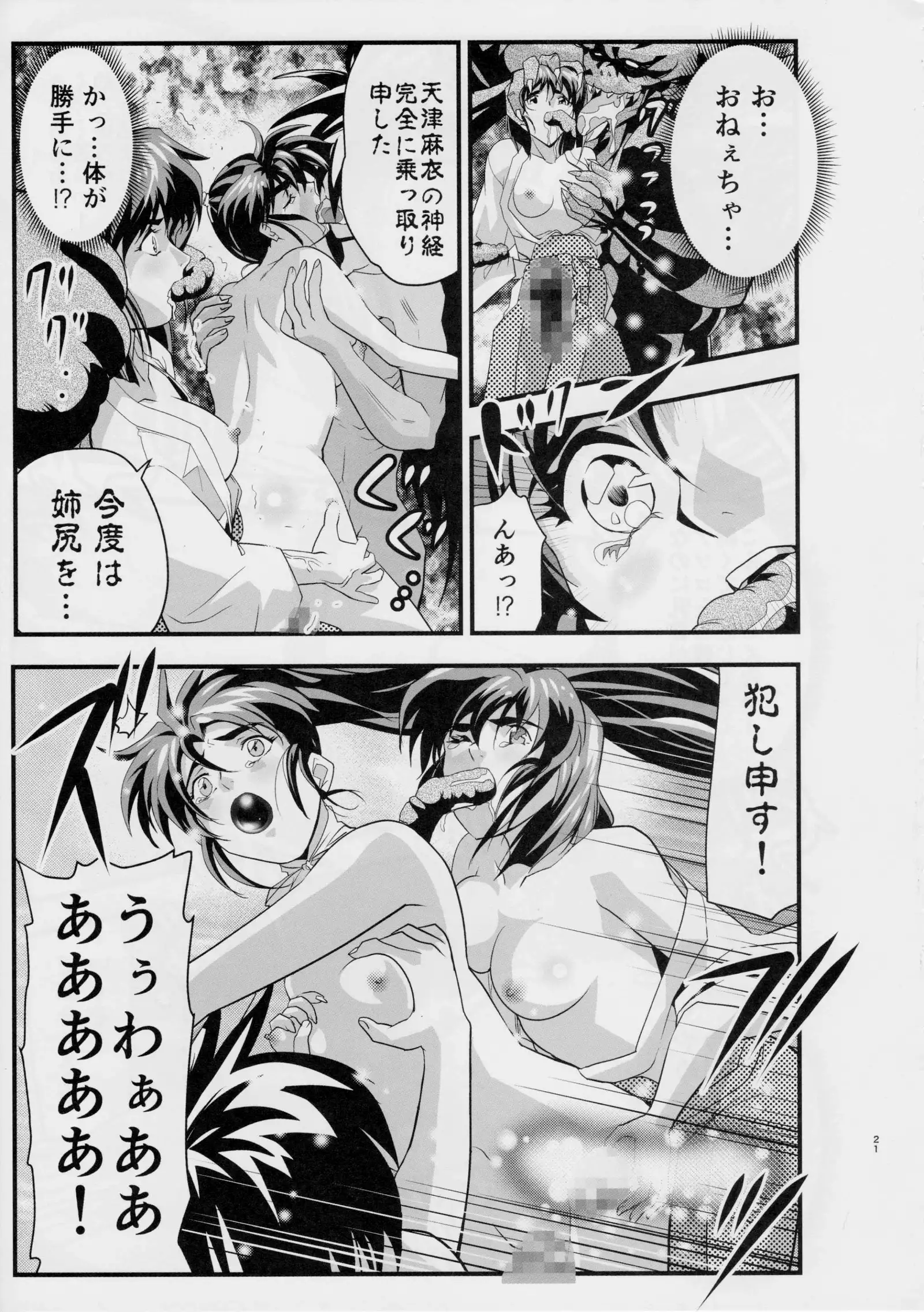 FallenXXangeL敗北編一乃舞