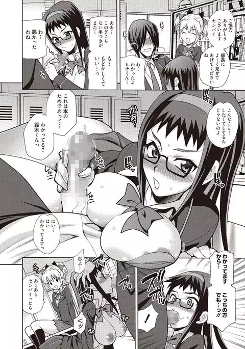 Gakkou de Hametara Dame desu ka?