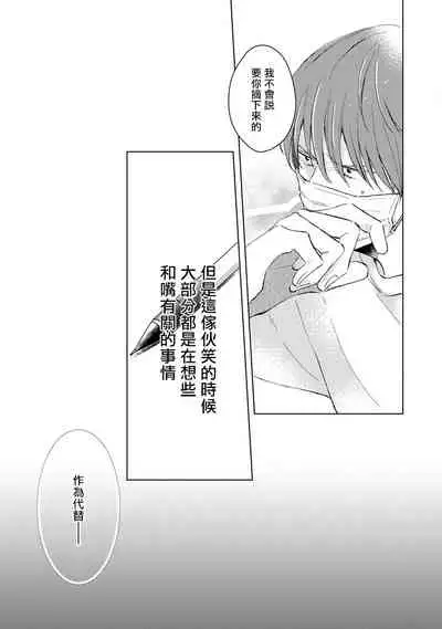 Mask Danshi wa Koishitakunai no ni | 口罩男子明明不想谈恋爱 Ch. 1-10