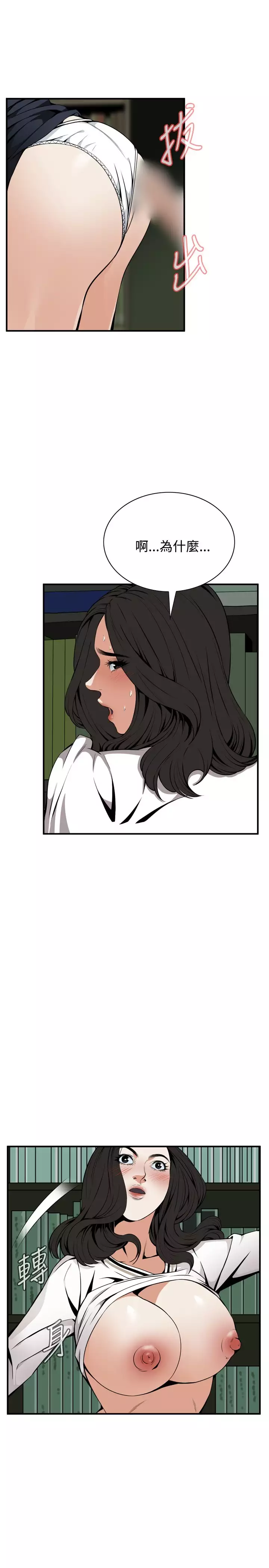 Take a Peek 偷窥 Ch.39~45