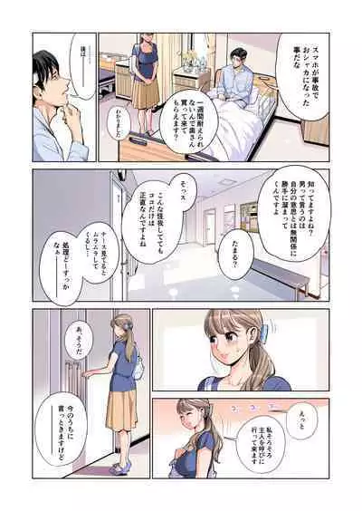 [HGT Lab (Tsusauto)] Akaneiro ni Somaru Wakazuma ~Byoushitsu de Boku no Tsuma ga Netorareta~ (Gassatsuban) Full Colour