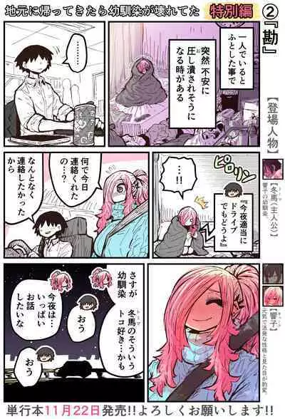 Jimoto ni Kaettekitara Osananajimi ga Kowareteta