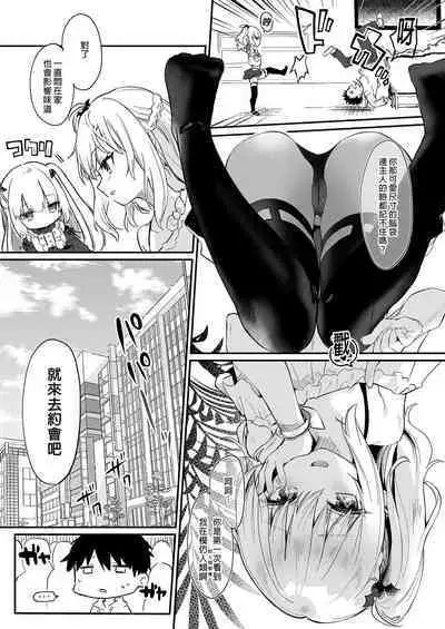 Boku wa Chiisana Succubus no Shimobe Soushuuhen | 我是嬌小淫魔的僕人 總集篇