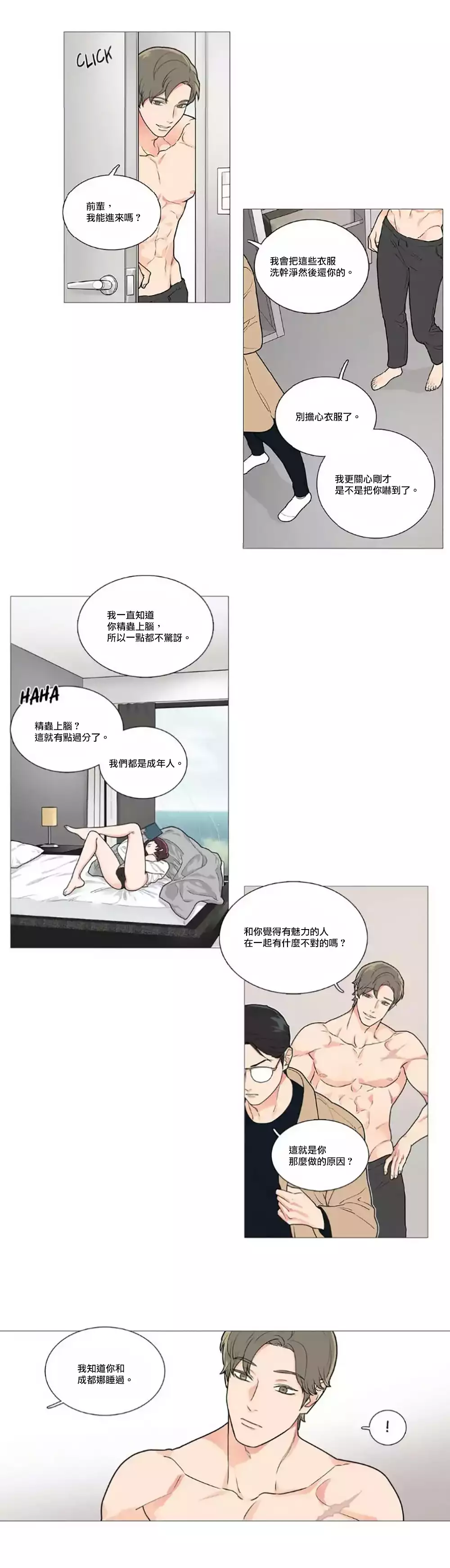 Sadistic Beauty | 虐美人 Ch.1-47