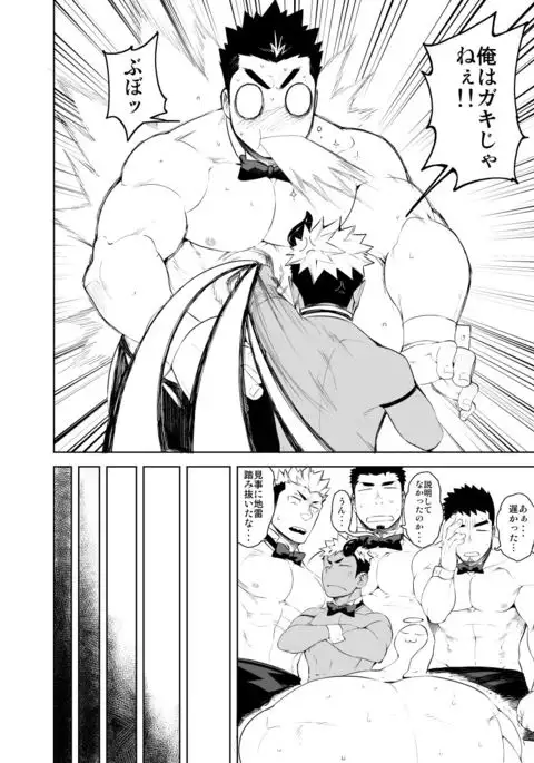 Hadaka Waiter - The Butler