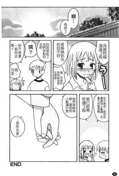 Ane Sweet | 姊姊好甜