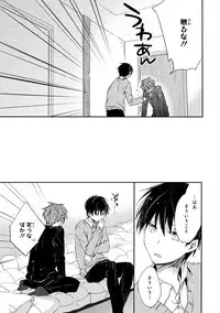 Danshiryou, Yoru no Sugoshi Kata