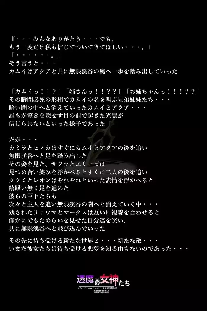 Touma no Megami-tachi