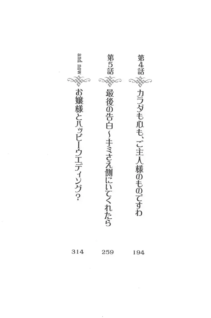 お嬢様はメイド様!？