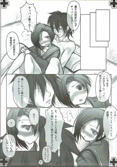 Jitto Miru no kinshi