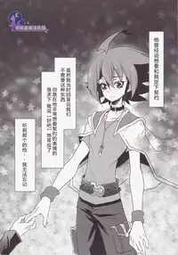 (C89) [Neo Wing (Saika)] Divides Them Until Death (Yu-Gi-Oh! ARC-V) [Chinese] [悠闲夜猫汉化组]