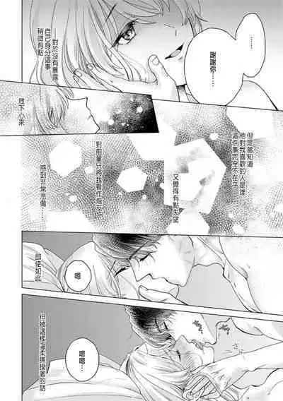 Daisuki na Hito nanoni SeFri Keiyaku Musunjaimashita... Ch.1-9 | 明明是最喜歡的人卻結下了炮友契約...