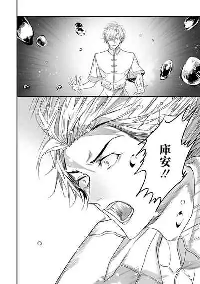 World's End Blue Bird | 末世青鸟 Ch. 4-7