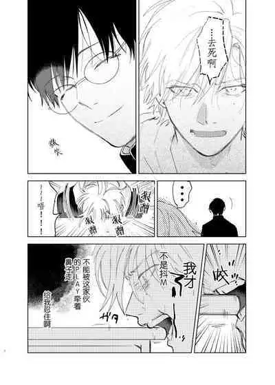 [Hamusuta no Kenami (Okita Uuuho)] Do-S to Do-M ga Deau Hanashi | 抖S与抖M相遇的故事 [Chinese] [看海汉化组] [Digital] [Incomplete]