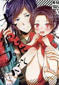 (Senka no Toki Zan) [END (END)] Otona Kareshi to Petit Honey (Touken Ranbu)