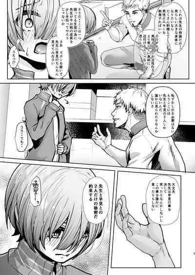 せんせ、どうしたらなれますか?