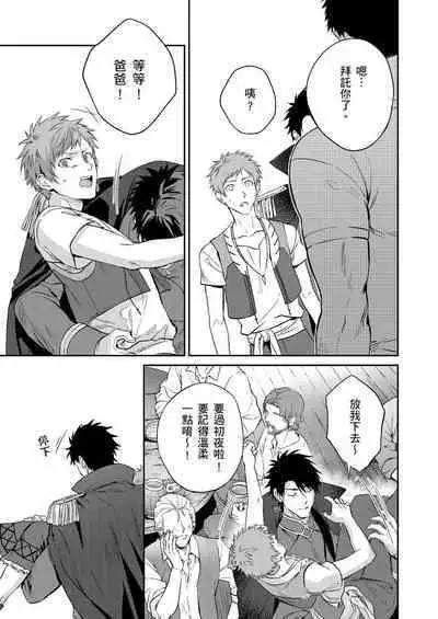 Shusendo Kishi ga Ore o Nakaseyou to Shiteimasu | 守財奴騎士對惹我哭感到樂在其中 Ch. 1-16