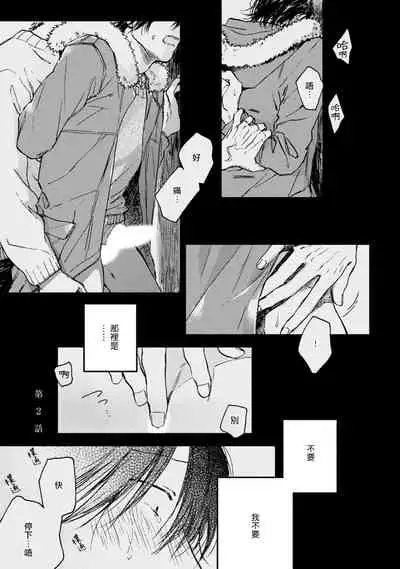 [Tarafuku Haruko] Kujo-sensei no Iinari | 对九条老师言听计从 Ch. 1-2 [Chinese] [拾荒者汉化组] [Digital]