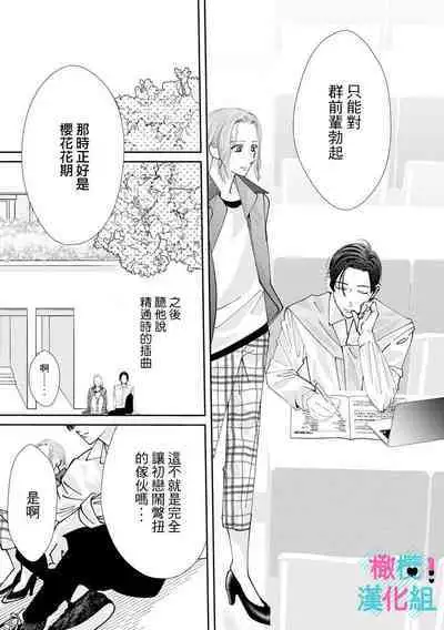 [Shinkai Yuyu] Kimi ni shika Bokki shinai Elite Ouji wa Mob no Watashi o Dekiai suru~01-08| 只能对你勃起×身为路人的我被优秀的王子溺爱着 ~01-08[Chinese]