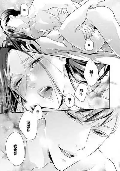 [Aizen Mana] Sagi Kekkon Renaichuu 1-3 [Chinese] [莉赛特汉化组]