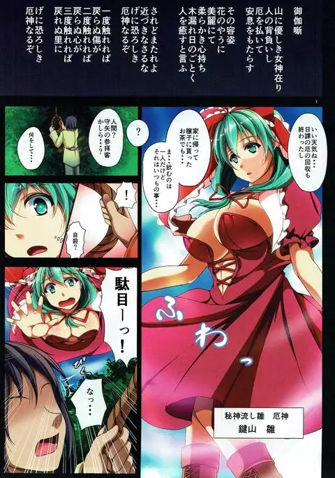 Yakujin-sama no Yasashiki Netori