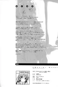 (COMITIA114) [DROP DEAD!! (Minase Syu)] Komorebi ni Oyogu, Natsu no Kaori. [Chinese] [CE家族社]