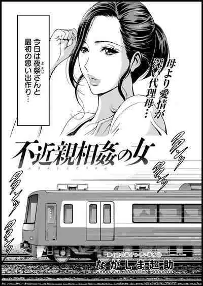 Fukinshin Soukan no Onna