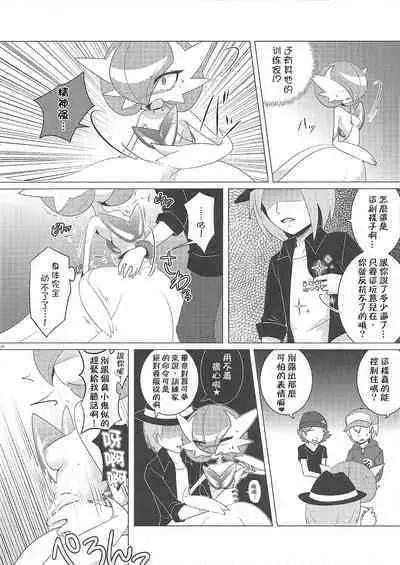 (C86) [Royal Moon (Shirane Shiratsuki)] Ai nante Nakute mo Mega Stone sae Areba Mega Shinka Dekiru + (C89) Endless Embrace (Pokémon)[Chinese][我今天爆炸了个人汉化]